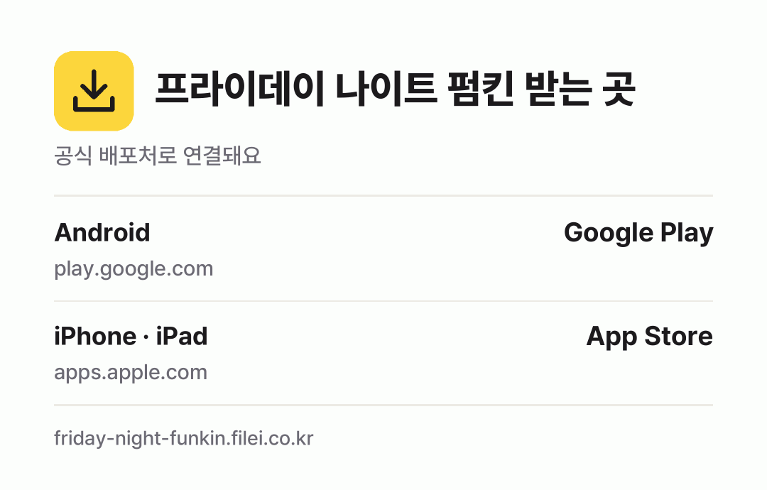 프라이데이 나이트 펌킨 받는 곳: Android, iPhone · iPad