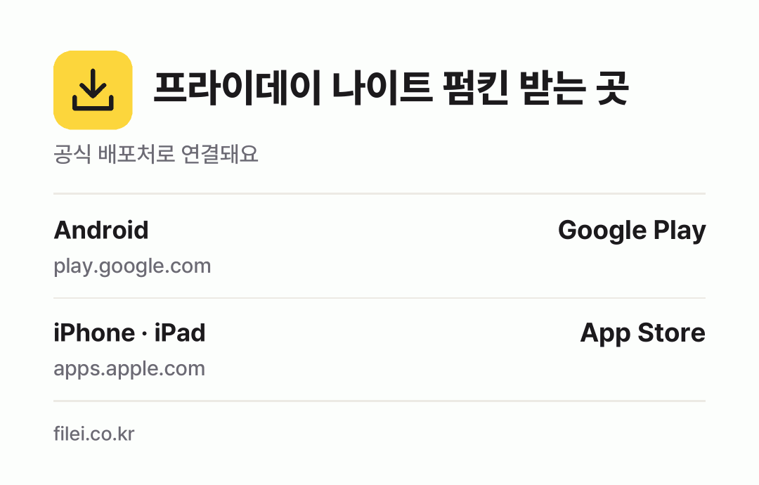 프라이데이 나이트 펌킨 받는 곳: Android, iPhone · iPad