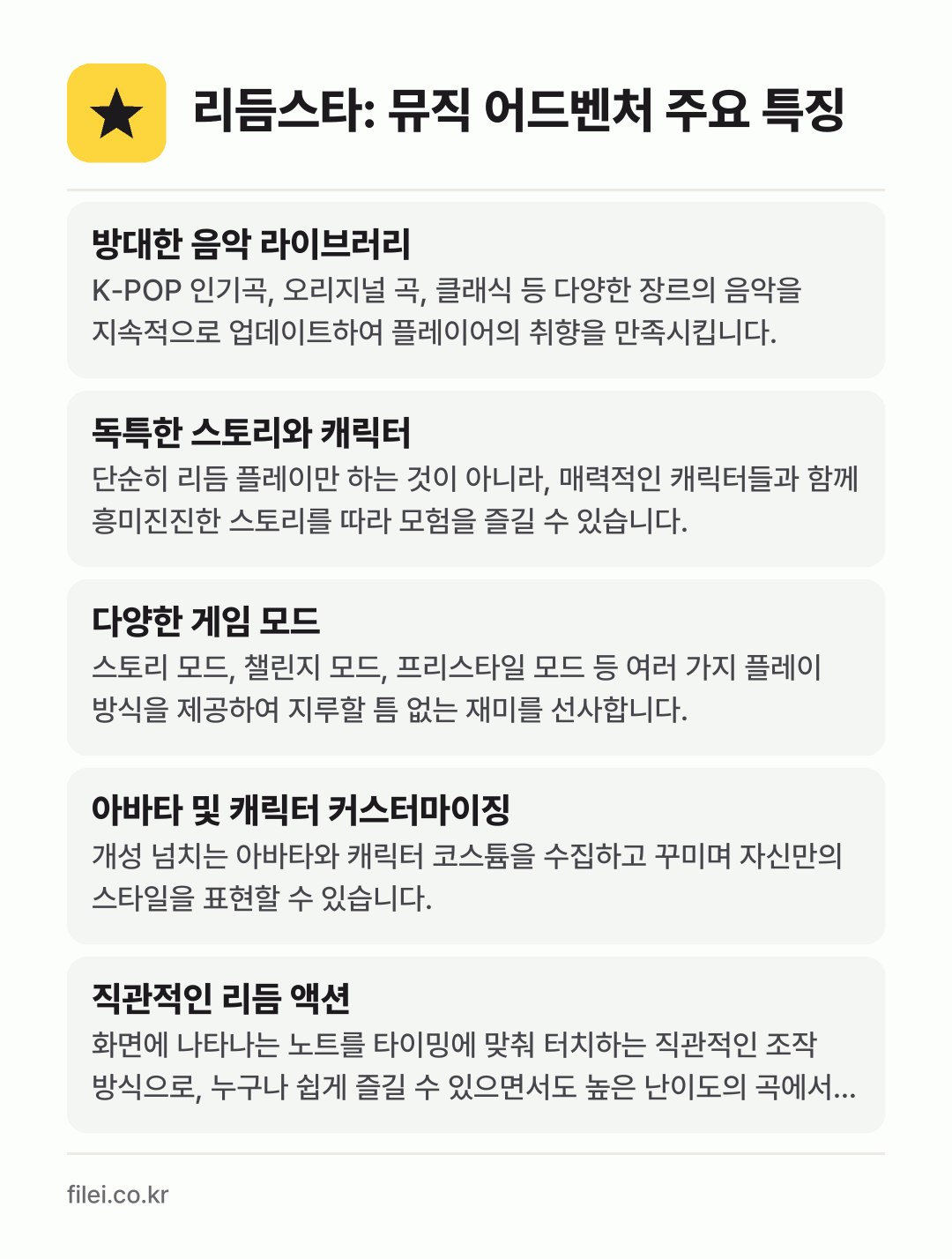 리듬스타: 뮤직 어드벤처 주요 특징: 방대한 음악 라이브러리, 독특한 스토리와 캐릭터, 다양한 게임 모드, 아바타 및 캐릭터 커스터마이징, 직관적인 리듬 액션