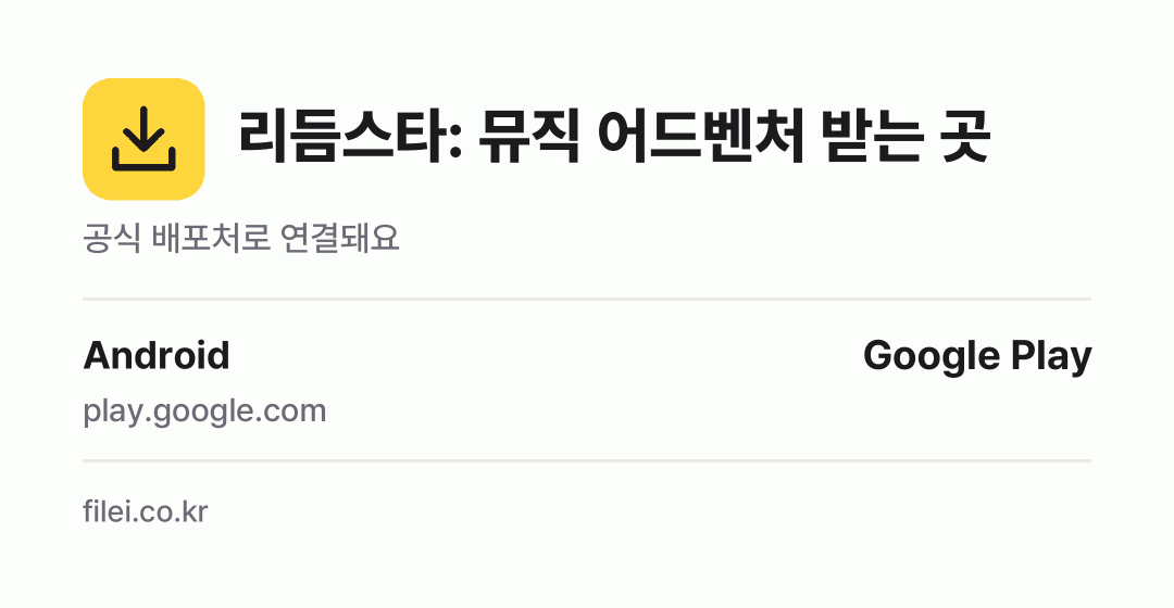 리듬스타: 뮤직 어드벤처 받는 곳: Android