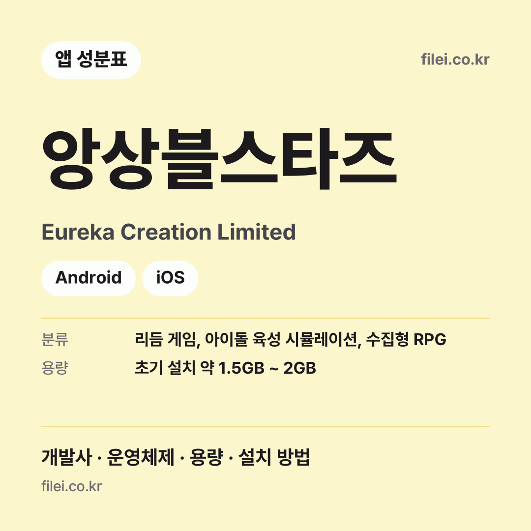 앙상블스타즈 다운로드 · Eureka Creation Limited · Android, iOS