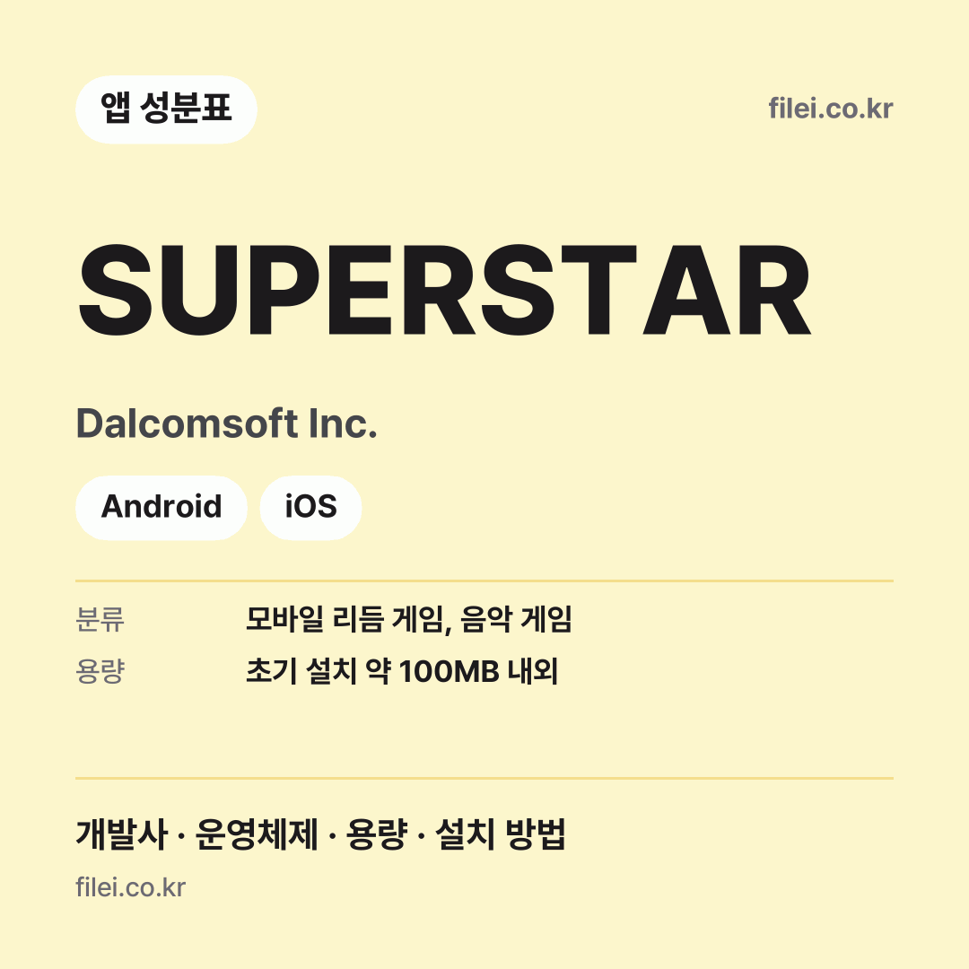 SUPERSTAR 다운로드 · Dalcomsoft Inc. · Android, iOS