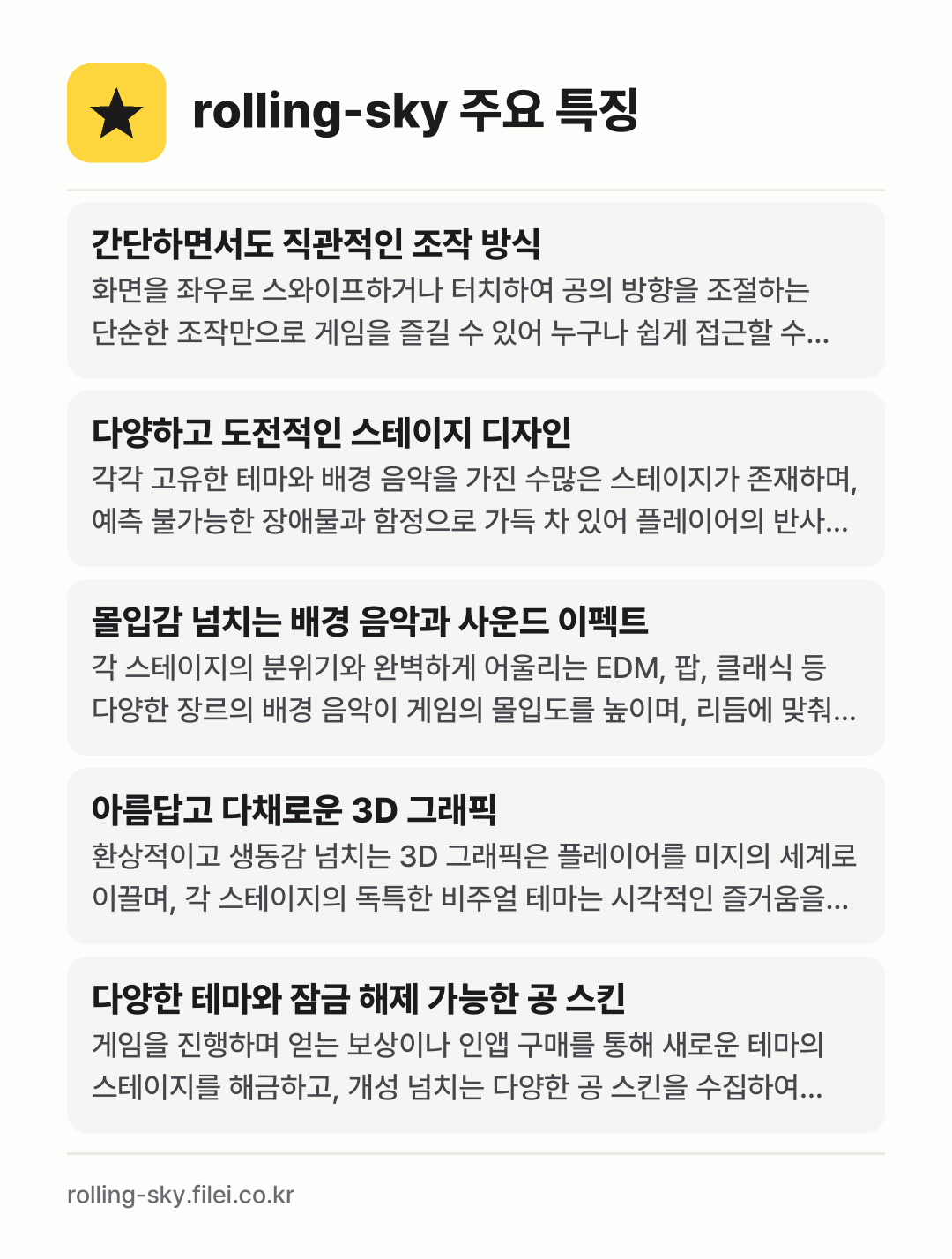 rolling-sky 주요 특징: 간단하면서도 직관적인 조작 방식, 다양하고 도전적인 스테이지 디자인, 몰입감 넘치는 배경 음악과 사운드 이펙트, 아름답고 다채로운 3D 그래픽, 다양한 테마와 잠금 해제 가능한 공 스킨
