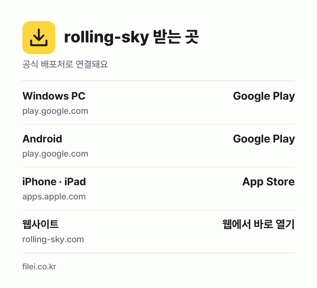 rolling-sky 받는 곳: Windows PC, Android, iPhone · iPad, 웹사이트