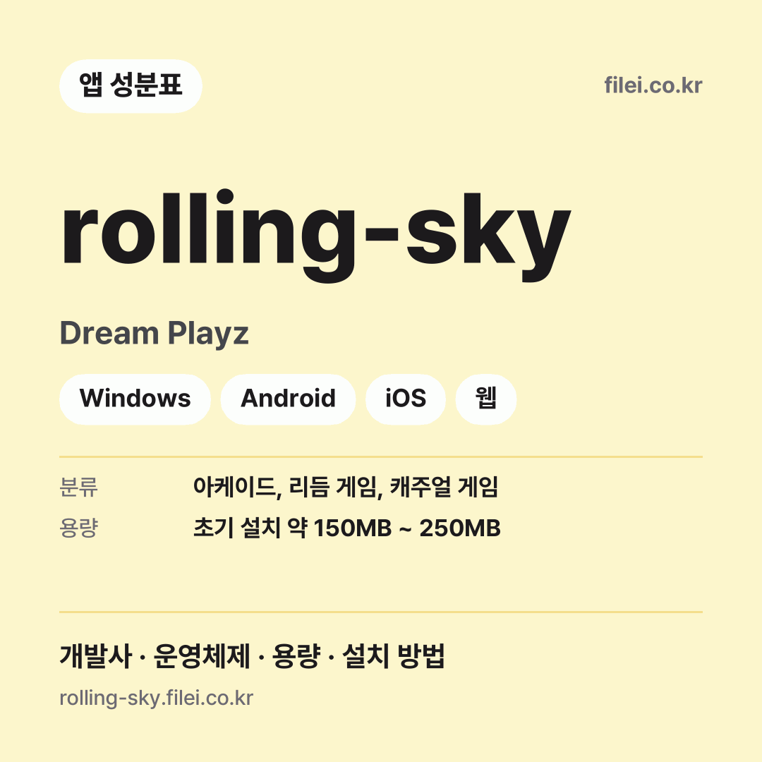 rolling-sky 다운로드 · Dream Playz · Windows, Android, iOS, 웹