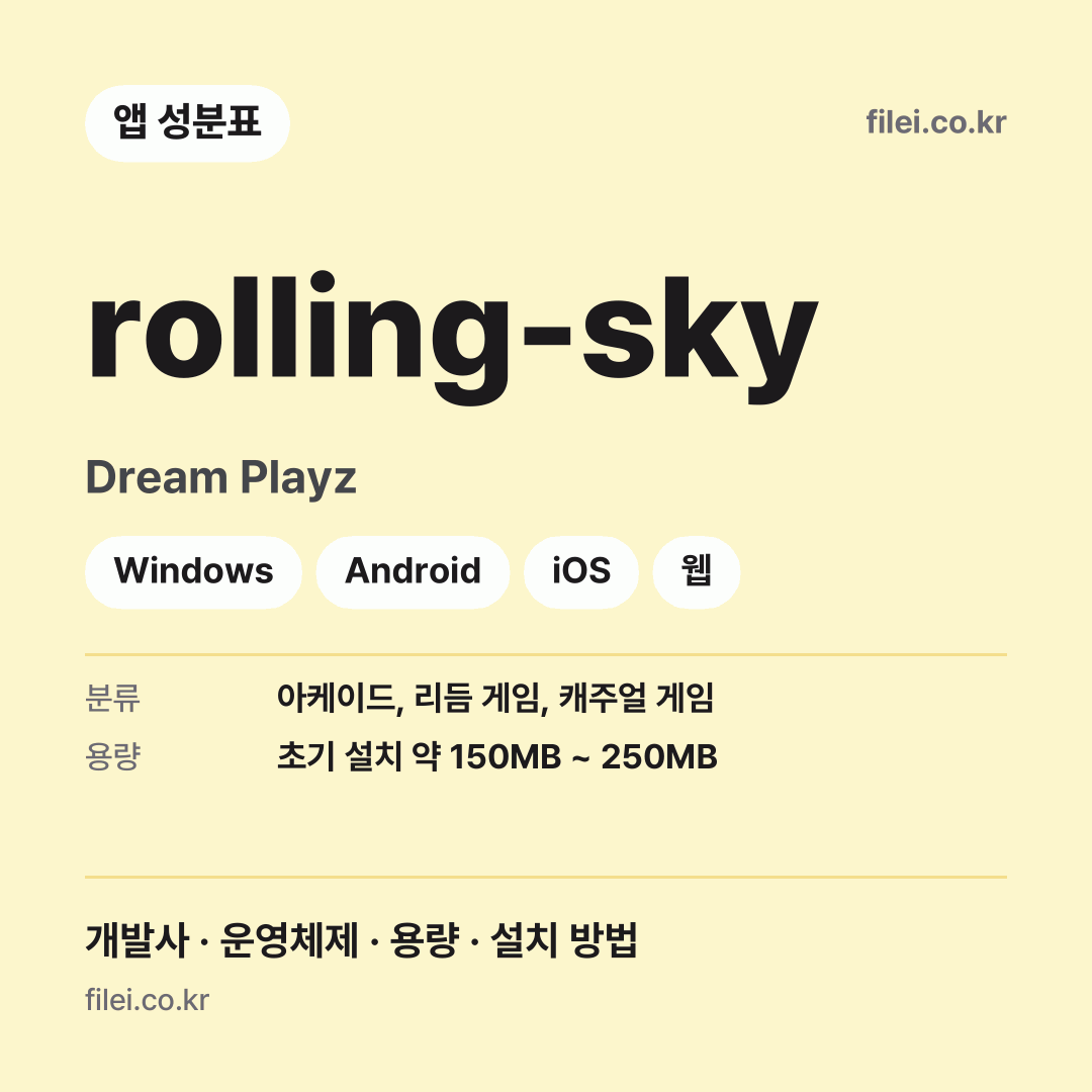 rolling-sky 다운로드 · Dream Playz · Windows, Android, iOS, 웹