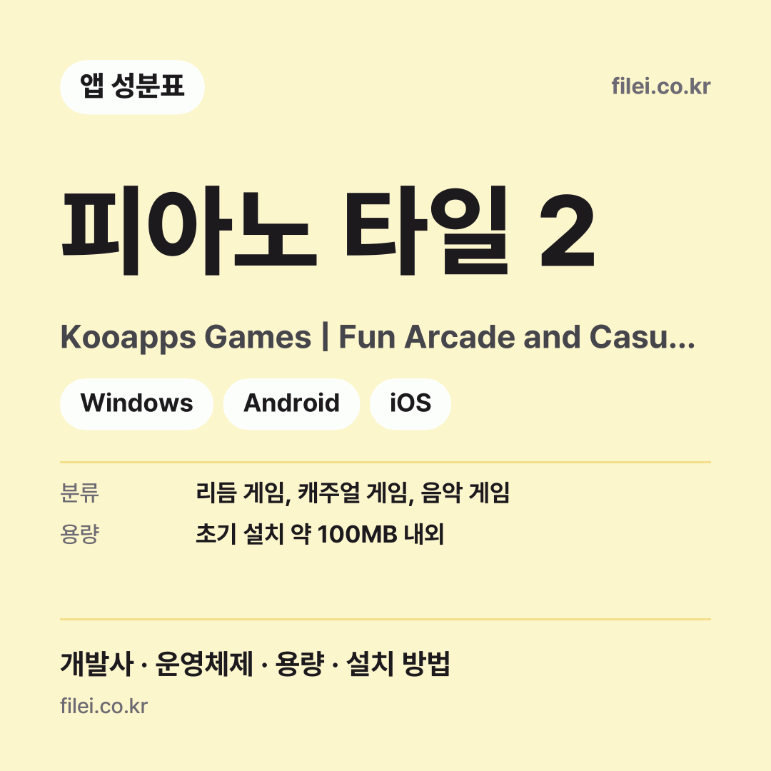피아노 타일 2 다운로드 · Kooapps Games | Fun Arcade and Casual Action Games · Windows, Android, iOS