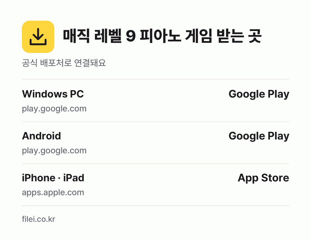 매직 레벨 9 피아노 게임 받는 곳: Windows PC, Android, iPhone · iPad