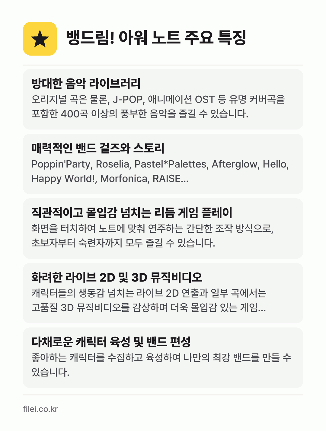 뱅드림! 아워 노트 주요 특징: 방대한 음악 라이브러리, 매력적인 밴드 걸즈와 스토리, 직관적이고 몰입감 넘치는 리듬 게임 플레이, 화려한 라이브 2D 및 3D 뮤직비디오, 다채로운 캐릭터 육성 및 밴드 편성