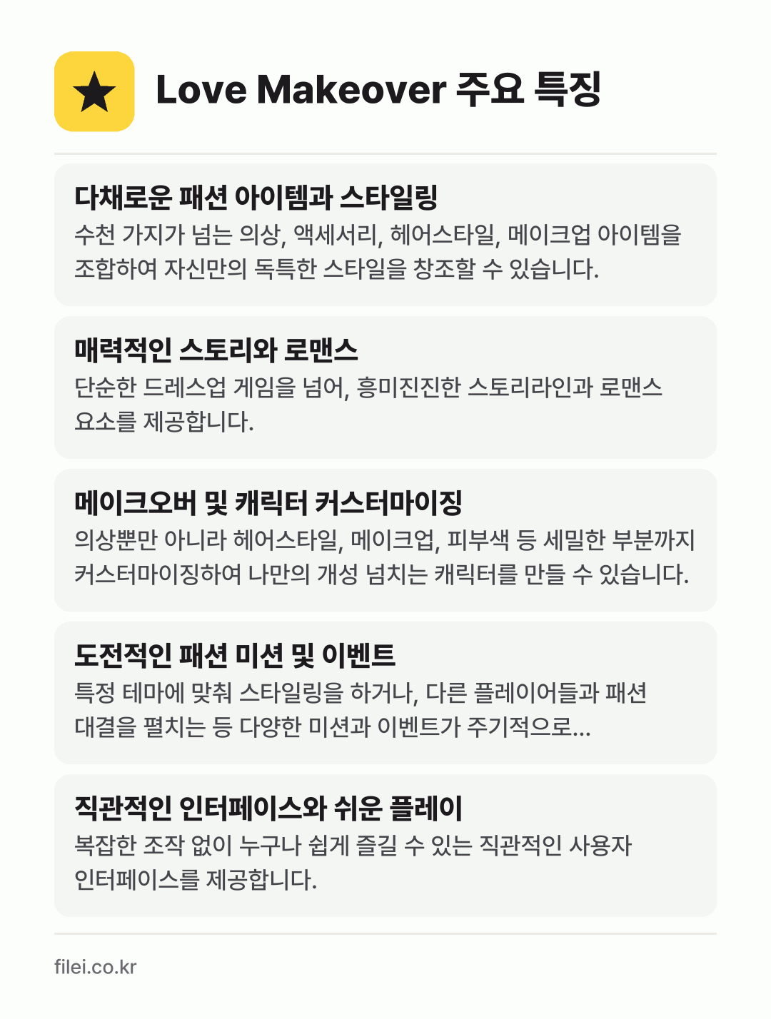 Love Makeover 주요 특징: 다채로운 패션 아이템과 스타일링, 매력적인 스토리와 로맨스, 메이크오버 및 캐릭터 커스터마이징, 도전적인 패션 미션 및 이벤트, 직관적인 인터페이스와 쉬운 플레이