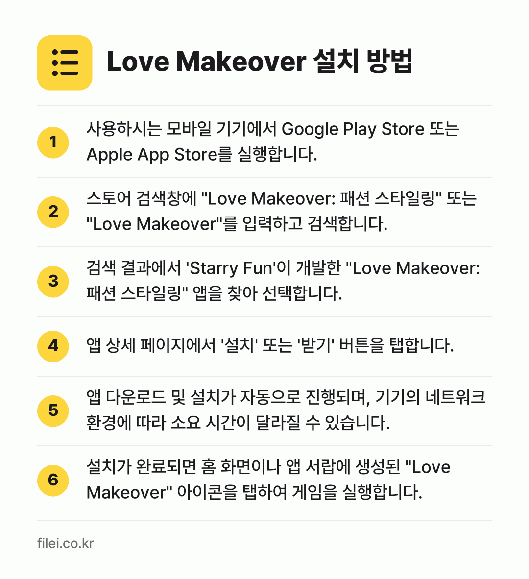 Love Makeover 설치 방법: 사용하시는 모바일 기기에서 Google P… → 스토어 검색창에 "Love Makeover… → 검색 결과에서 'Starry Fun'이 개… → 앱 상세 페이지에서 '설치' 또는 '받기'… → 앱 다운로드 및 설치가 자동으로 진행되며,… → 설치가 완료되면 홈 화면이나 앱 서랍에 생…