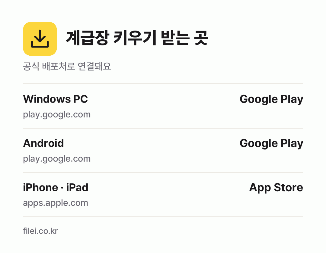 계급장 키우기 받는 곳: Windows PC, Android, iPhone · iPad