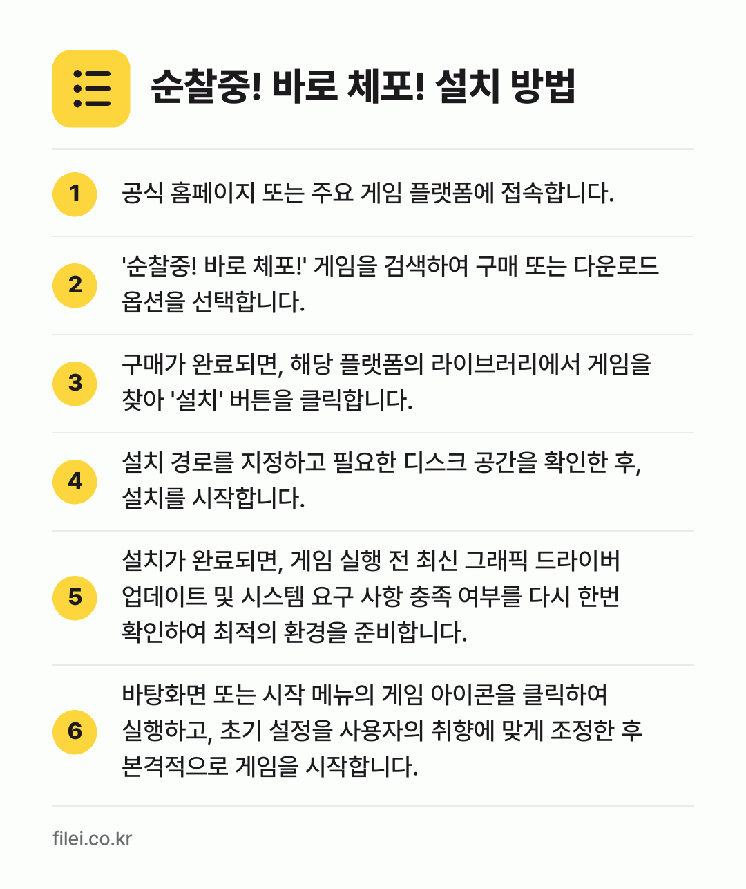 순찰중! 바로 체포! 설치 방법: 공식 홈페이지 또는 주요 게임 플랫폼에 접… → '순찰중! 바로 체포!' 게임을 검색하여… → 구매가 완료되면, 해당 플랫폼의 라이브러리… → 설치 경로를 지정하고 필요한 디스크 공간을… → 설치가 완료되면, 게임 실행 전 최신 그래… → 바탕화면 또는 시작 메뉴의 게임 아이콘을…