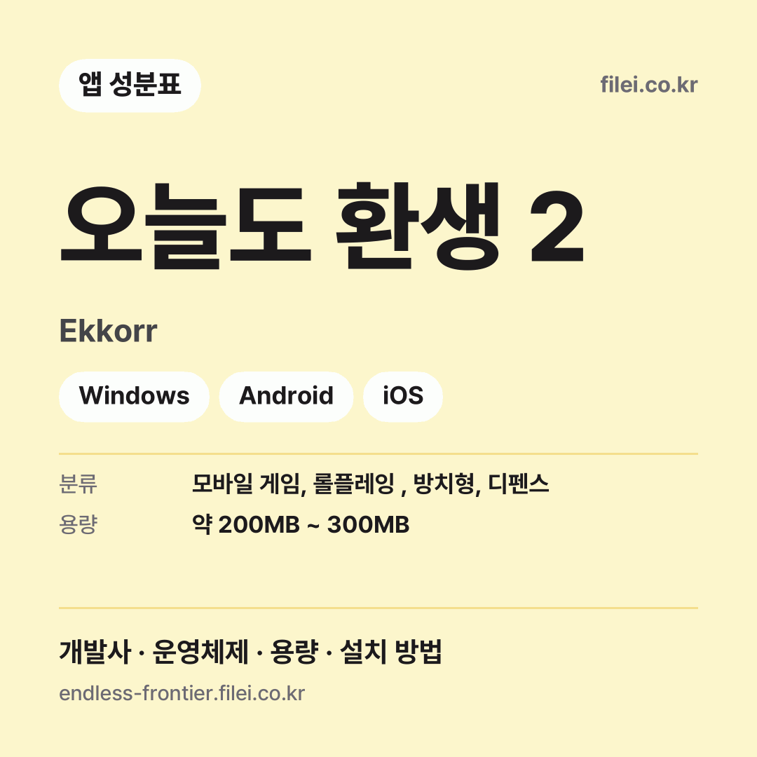 오늘도 환생 2 다운로드 · Ekkorr · Windows, Android, iOS