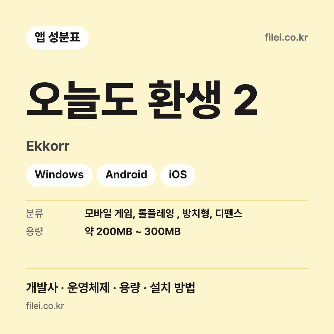 오늘도 환생 2 다운로드 · Ekkorr · Windows, Android, iOS