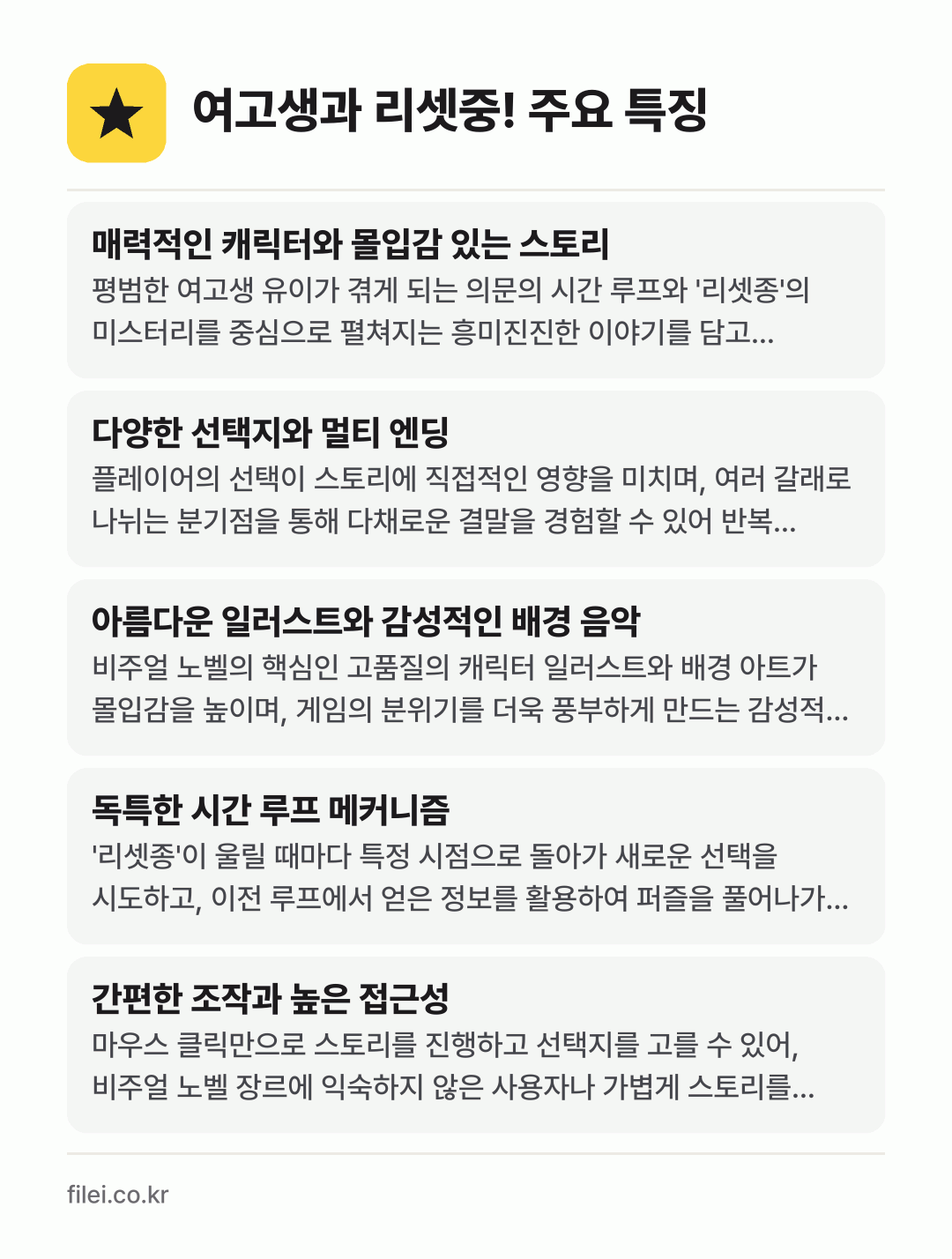 여고생과 리셋중! 주요 특징: 매력적인 캐릭터와 몰입감 있는 스토리, 다양한 선택지와 멀티 엔딩, 아름다운 일러스트와 감성적인 배경 음악, 독특한 시간 루프 메커니즘, 간편한 조작과 높은 접근성