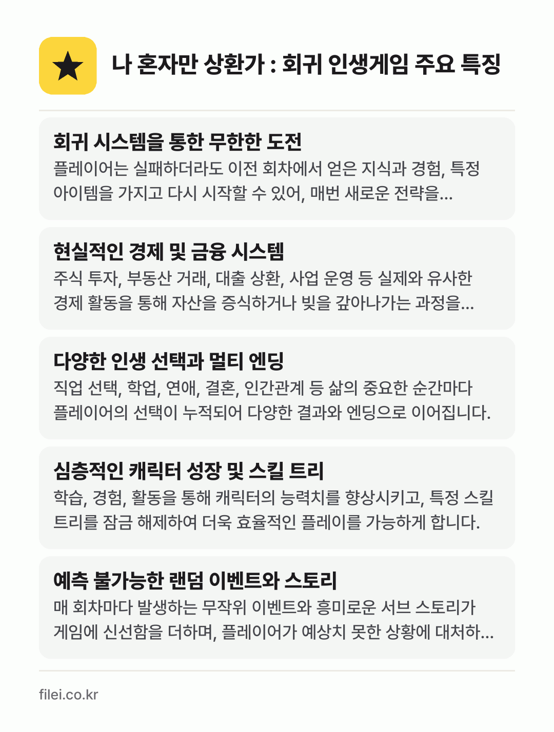 나 혼자만 상환가 : 회귀 인생게임 주요 특징: 회귀 시스템을 통한 무한한 도전, 현실적인 경제 및 금융 시스템, 다양한 인생 선택과 멀티 엔딩, 심층적인 캐릭터 성장 및 스킬 트리, 예측 불가능한 랜덤 이벤트와 스토리
