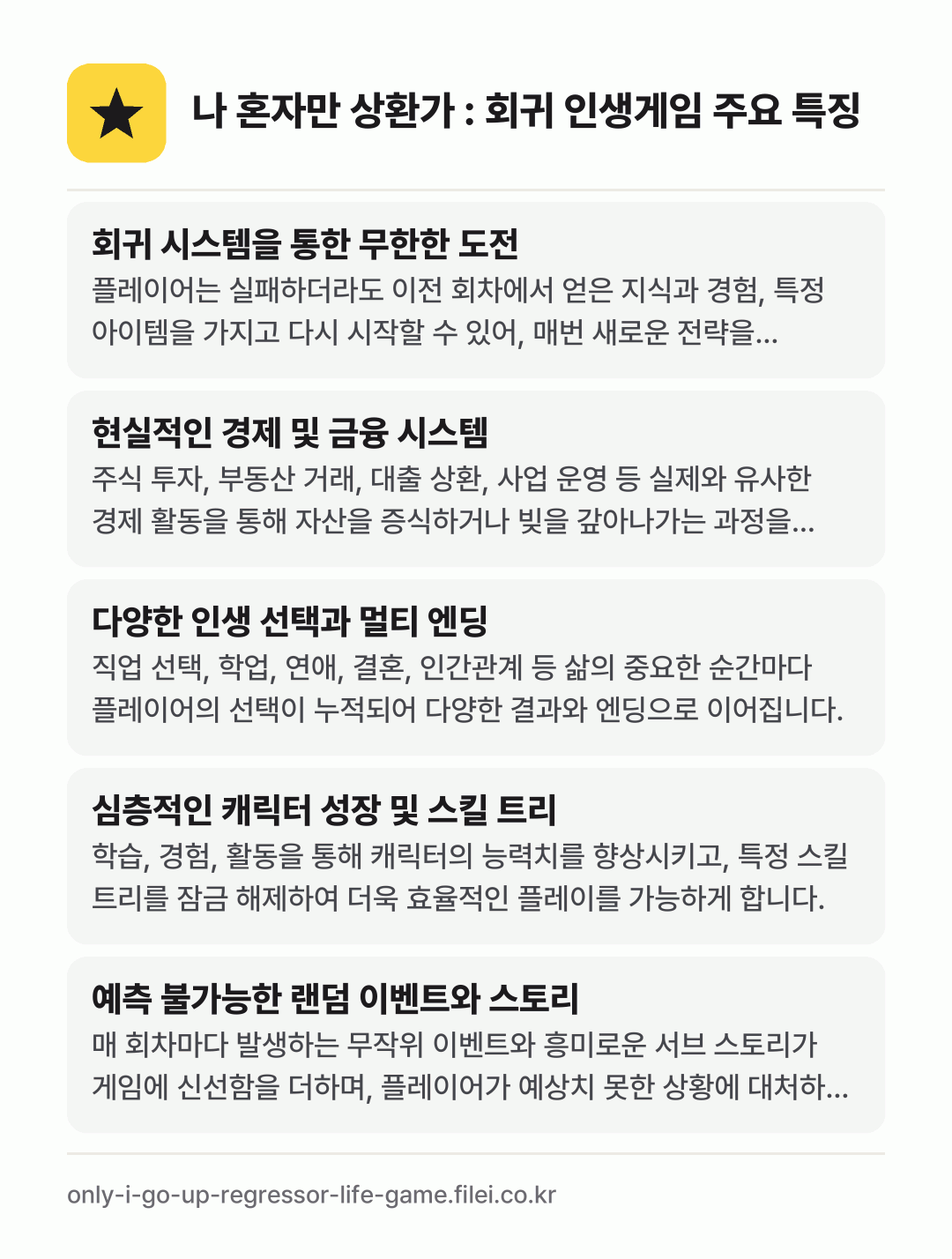 나 혼자만 상환가 : 회귀 인생게임 주요 특징: 회귀 시스템을 통한 무한한 도전, 현실적인 경제 및 금융 시스템, 다양한 인생 선택과 멀티 엔딩, 심층적인 캐릭터 성장 및 스킬 트리, 예측 불가능한 랜덤 이벤트와 스토리