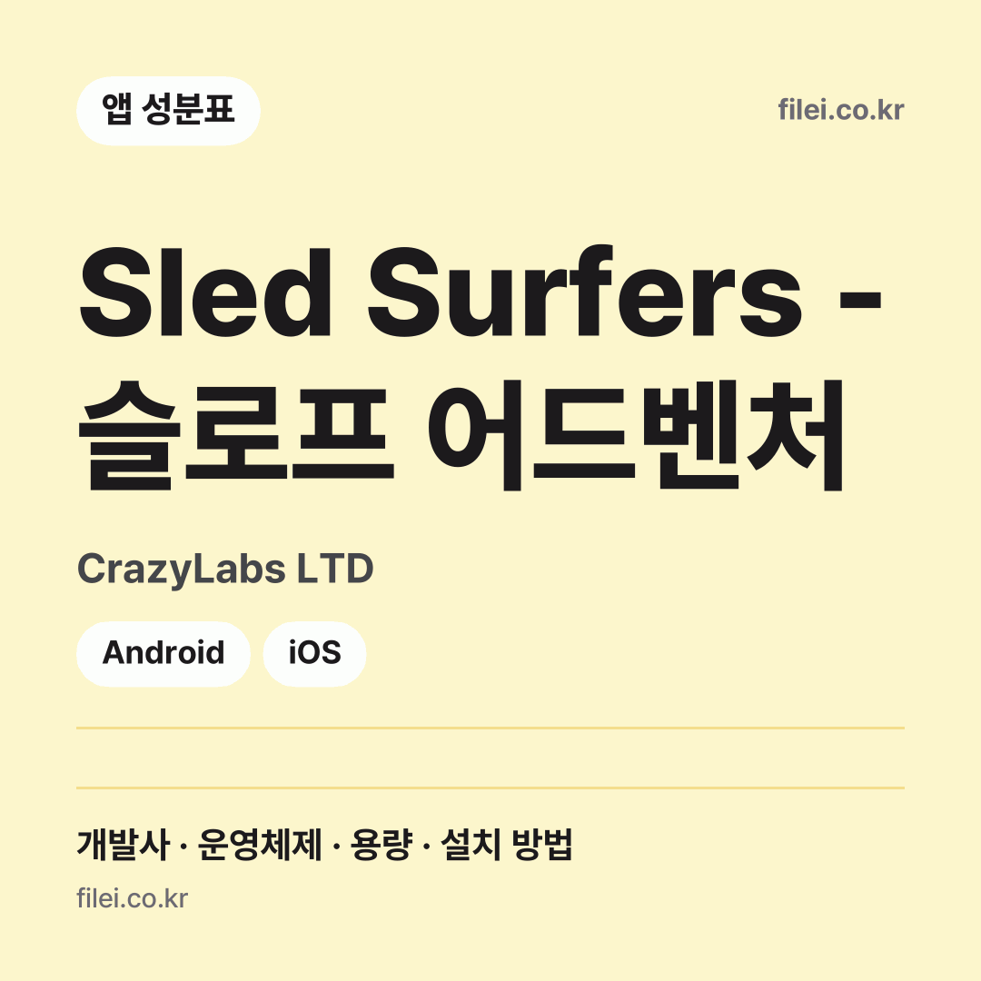 Sled Surfers - 슬로프 어드벤처 다운로드 · CrazyLabs LTD · Android, iOS