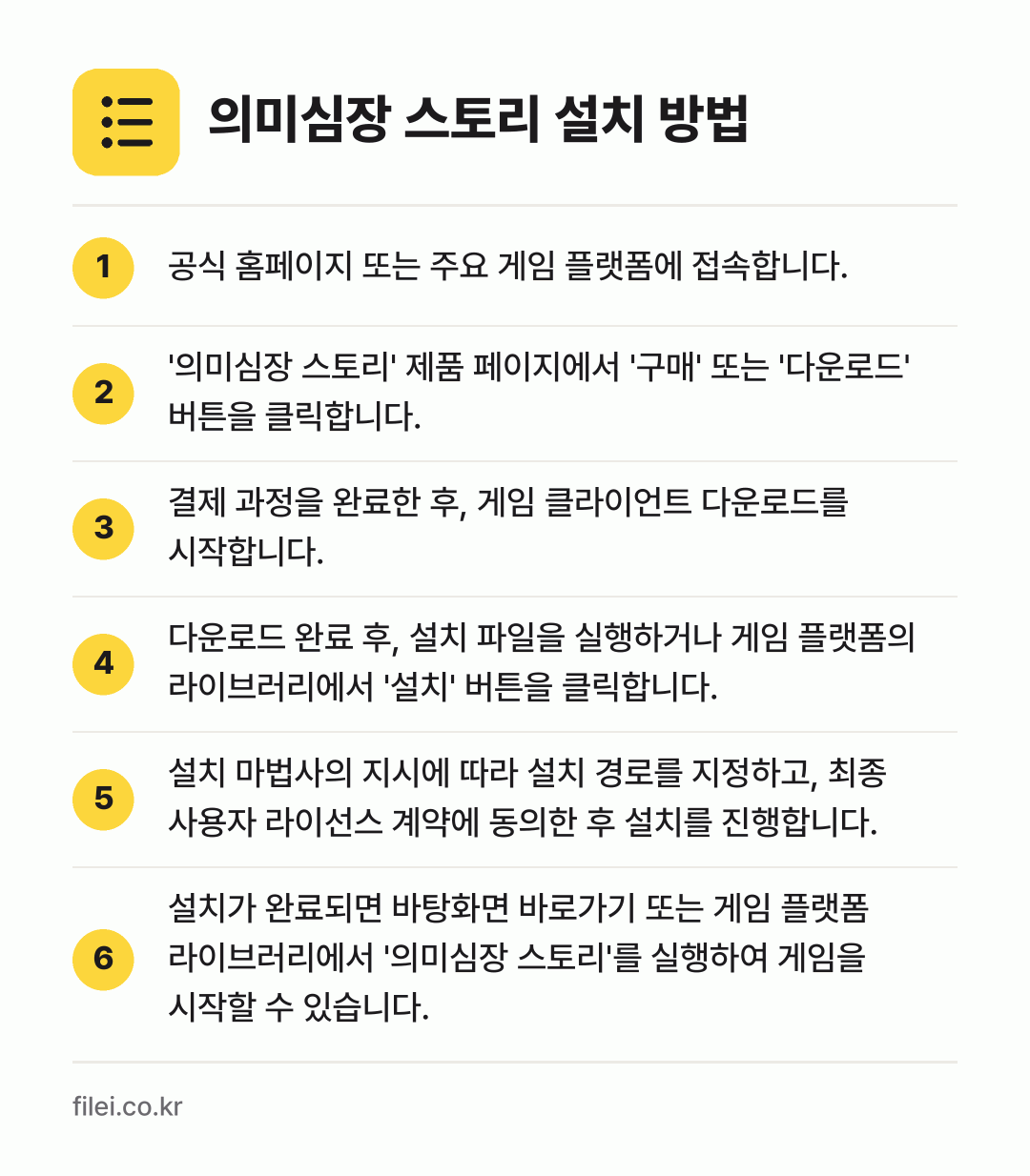 의미심장 스토리 설치 방법: 공식 홈페이지 또는 주요 게임 플랫폼에 접… → '의미심장 스토리' 제품 페이지에서 '구매… → 결제 과정을 완료한 후, 게임 클라이언트… → 다운로드 완료 후, 설치 파일을 실행하거나… → 설치 마법사의 지시에 따라 설치 경로를 지… → 설치가 완료되면 바탕화면 바로가기 또는 게…