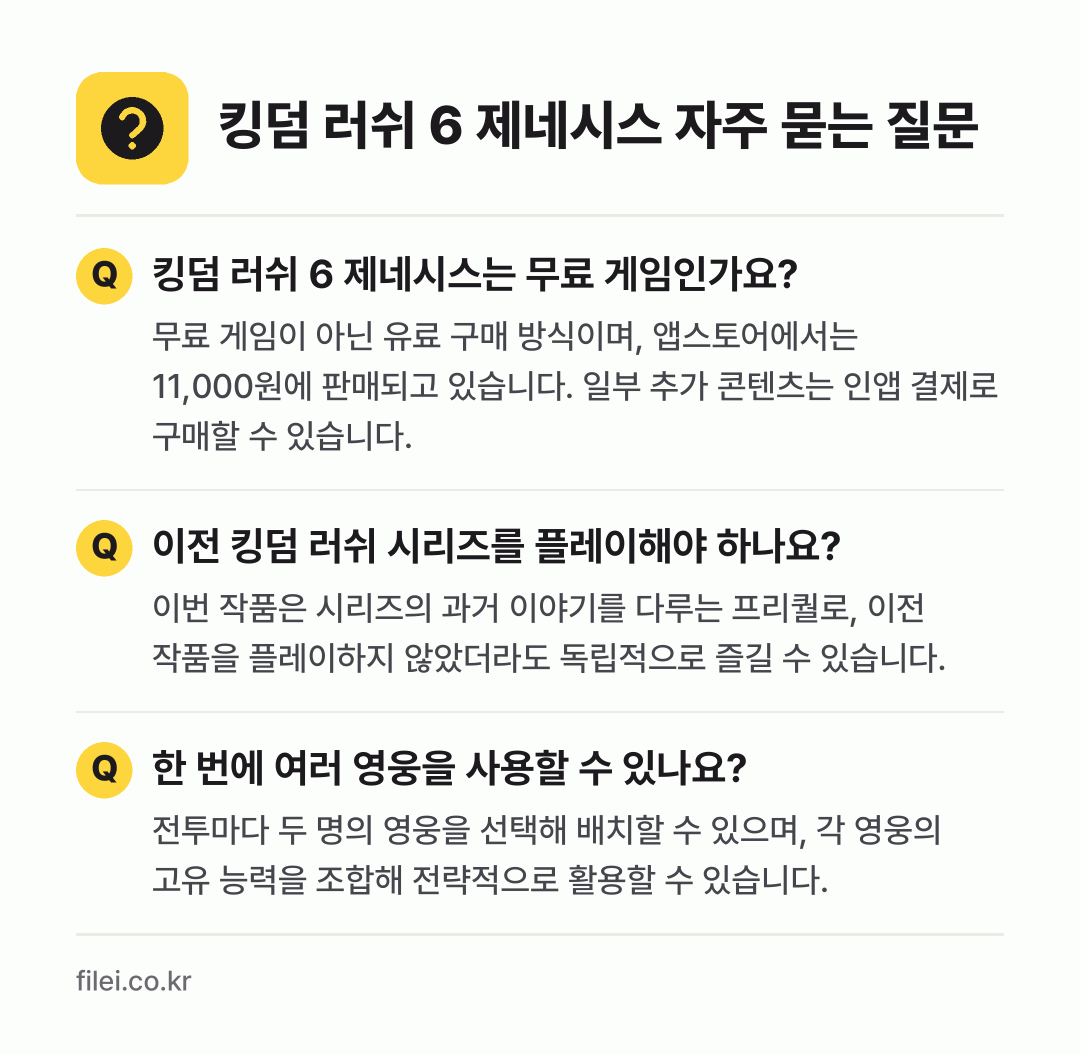 킹덤 러쉬 6 제네시스 자주 묻는 질문: 킹덤 러쉬 6 제네시스는 무료 게임인가요? / 이전 킹덤 러쉬 시리즈를 플레이해야 하나요? / 한 번에 여러 영웅을 사용할 수 있나요?