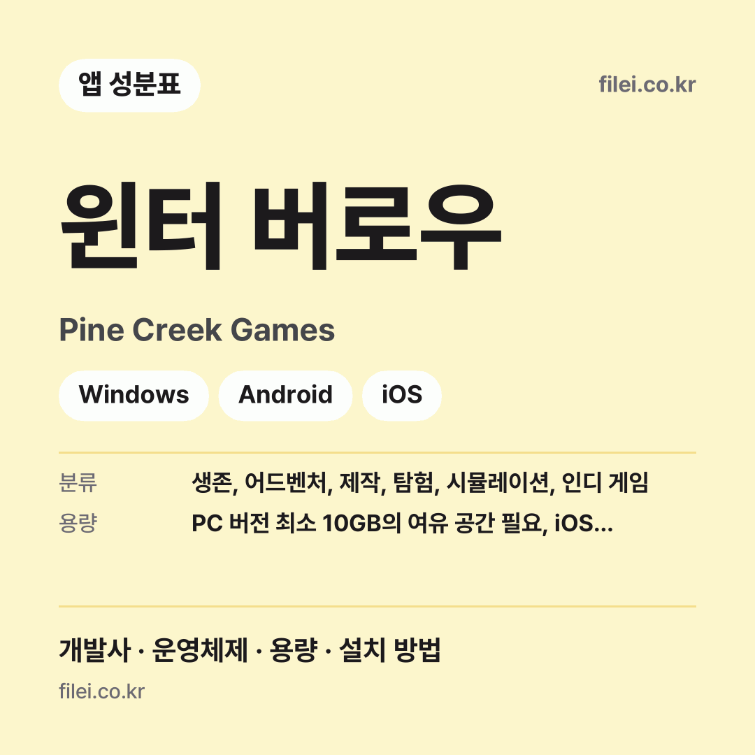 윈터 버로우 다운로드 · Pine Creek Games · Windows, Android, iOS