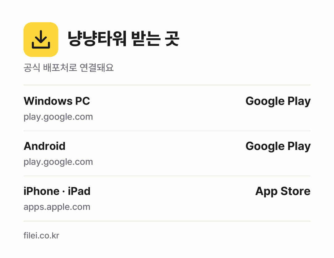 냥냥타워 받는 곳: Windows PC, Android, iPhone · iPad