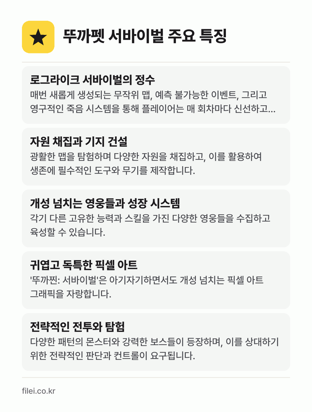 뚜까펫 서바이벌 주요 특징: 로그라이크 서바이벌의 정수, 자원 채집과 기지 건설, 개성 넘치는 영웅들과 성장 시스템, 귀엽고 독특한 픽셀 아트, 전략적인 전투와 탐험