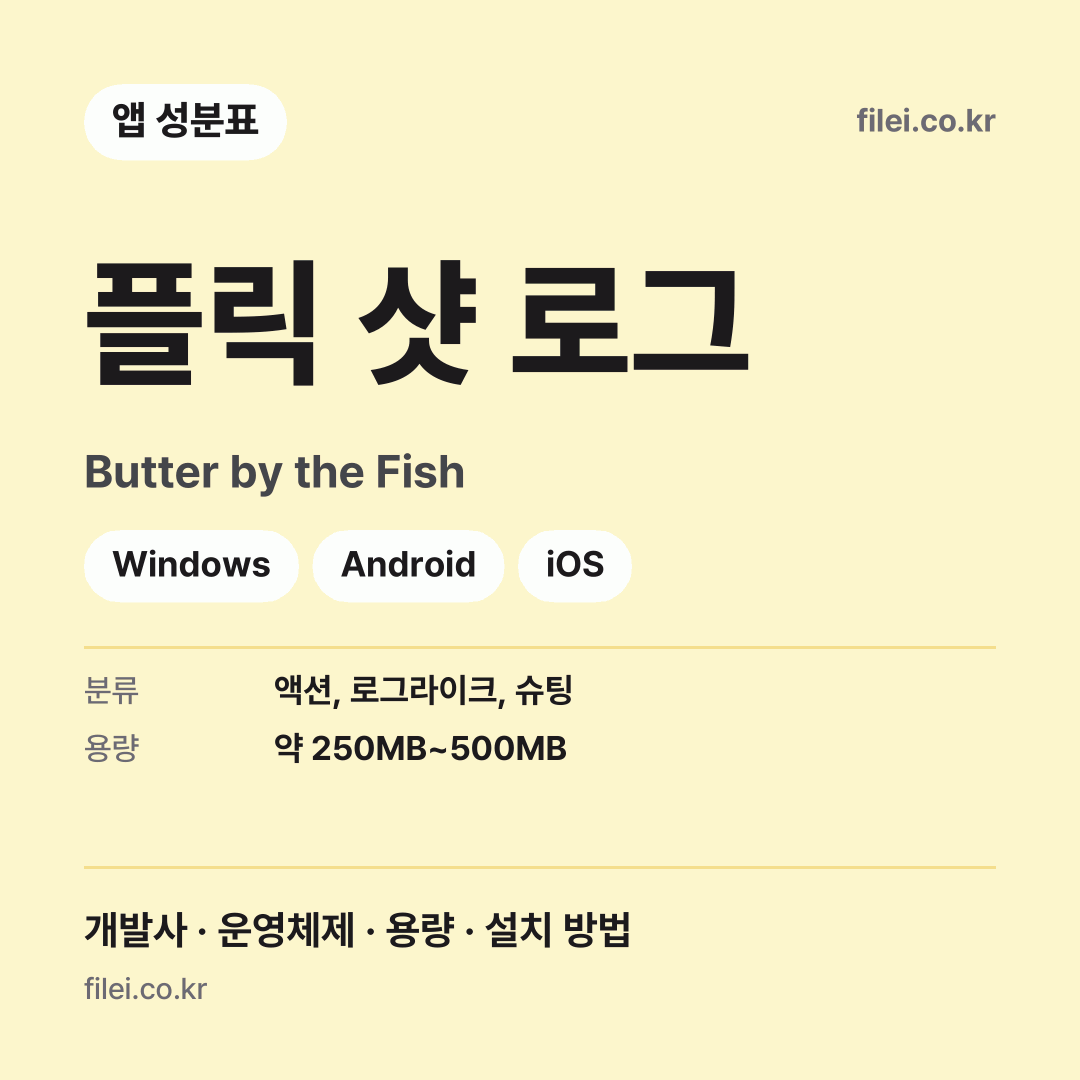 플릭 샷 로그 다운로드 · Butter by the Fish · Windows, Android, iOS
