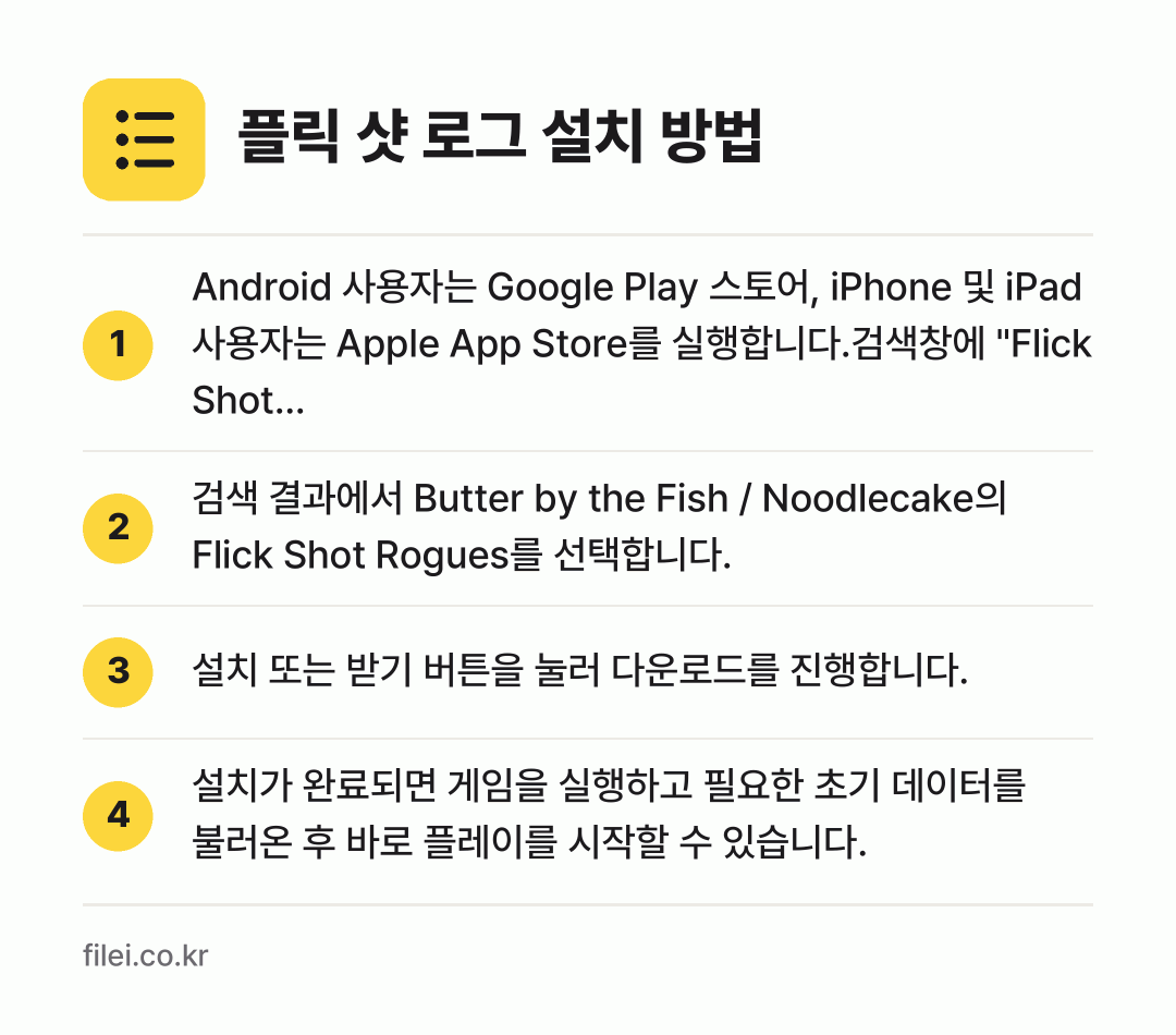 플릭 샷 로그 설치 방법: Android 사용자는 Google Pla… → 검색 결과에서 Butter by the F… → 설치 또는 받기 버튼을 눌러 다운로드를 진… → 설치가 완료되면 게임을 실행하고 필요한 초…