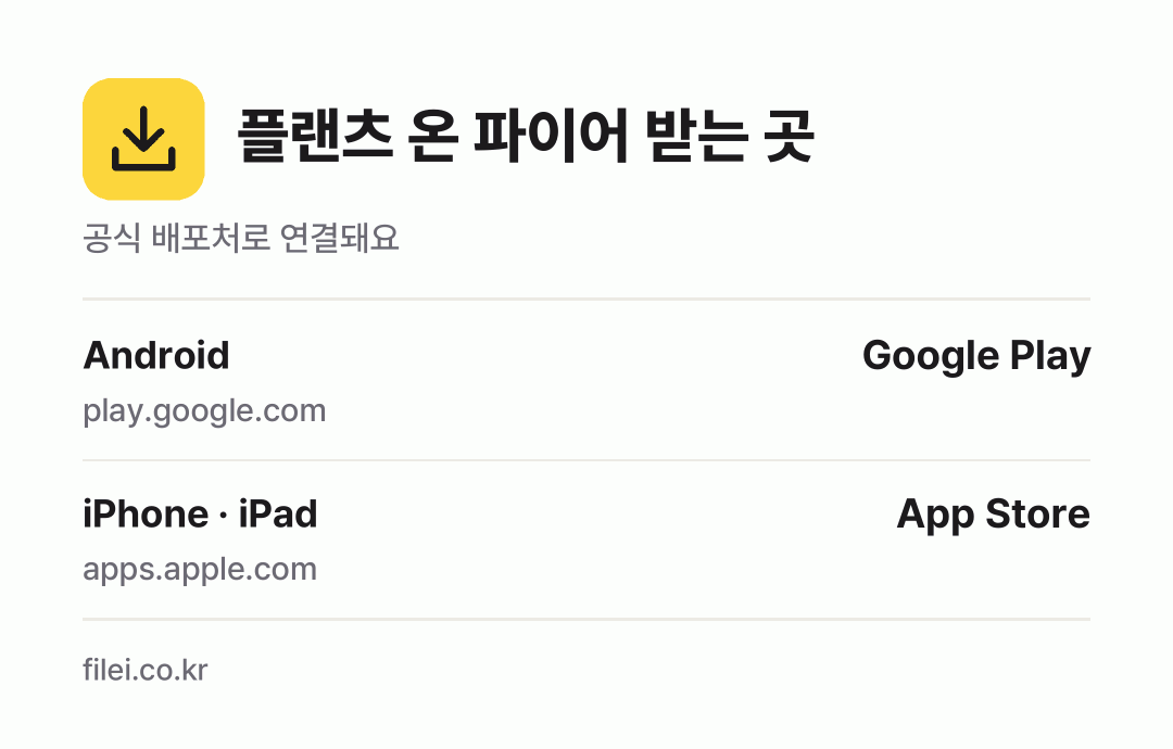 플랜츠 온 파이어 받는 곳: Android, iPhone · iPad