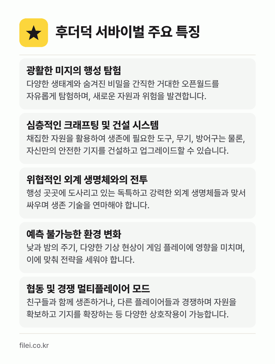 후더덕 서바이벌 주요 특징: 광활한 미지의 행성 탐험, 심층적인 크래프팅 및 건설 시스템, 위협적인 외계 생명체와의 전투, 예측 불가능한 환경 변화, 협동 및 경쟁 멀티플레이어 모드