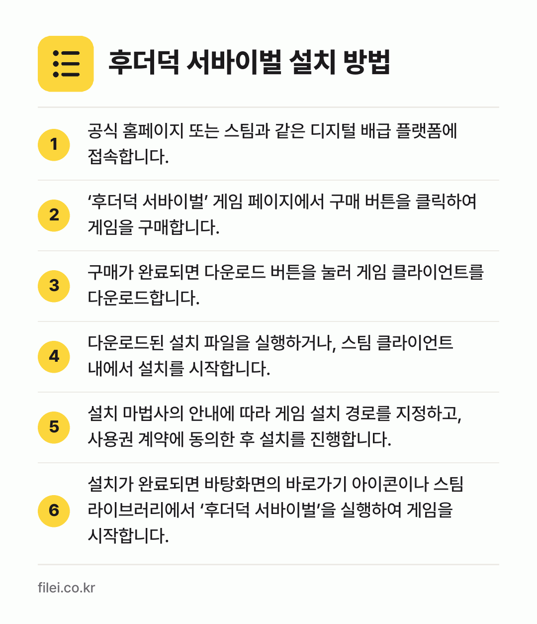 후더덕 서바이벌 설치 방법: 공식 홈페이지 또는 스팀과 같은 디지털 배… → ‘후더덕 서바이벌’ 게임 페이지에서 구매… → 구매가 완료되면 다운로드 버튼을 눌러 게임… → 다운로드된 설치 파일을 실행하거나, 스팀… → 설치 마법사의 안내에 따라 게임 설치 경로… → 설치가 완료되면 바탕화면의 바로가기 아이콘…