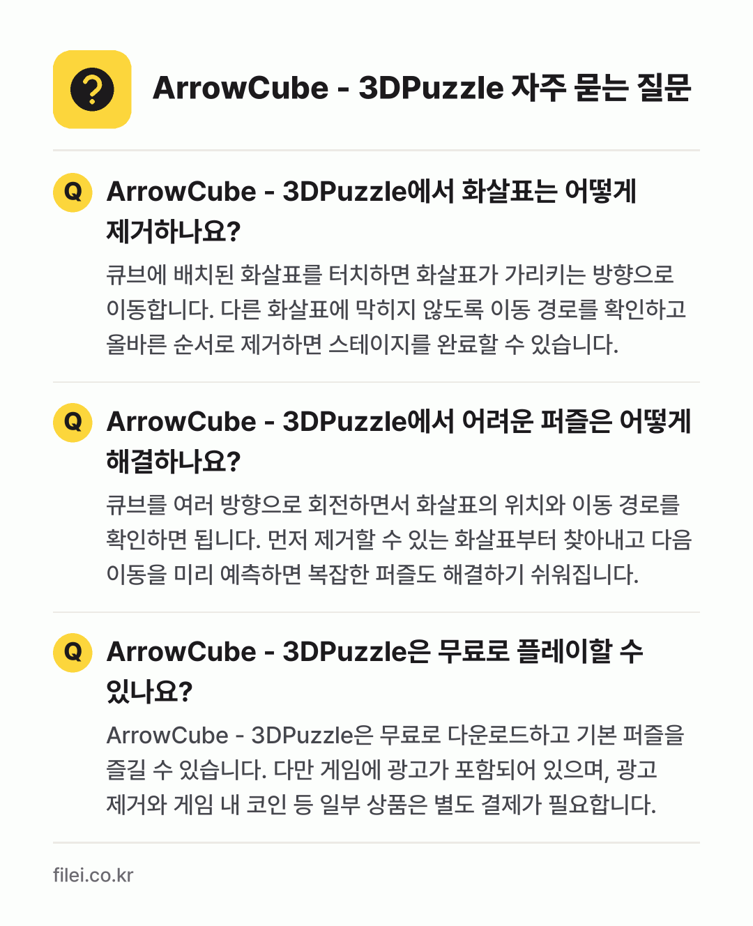 ArrowCube - 3DPuzzle 자주 묻는 질문: ArrowCube - 3DPuzzle에서 화살표는 어떻게 제거하나요? / ArrowCube - 3DPuzzle에서 어려운 퍼즐은 어떻게 해결하나요? / ArrowCube - 3DPuzzle은 무료로 플레이할 수 있나요?