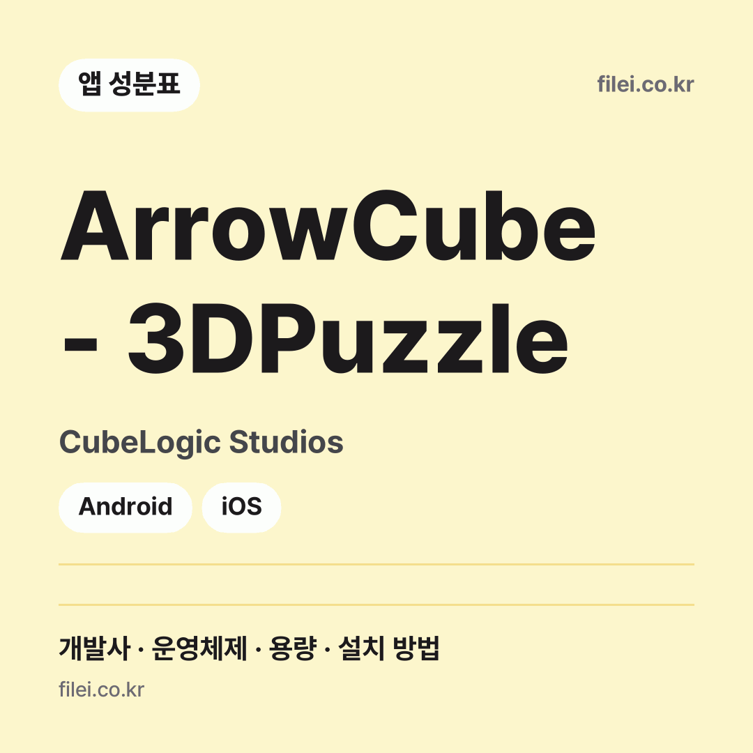 ArrowCube - 3DPuzzle 다운로드 · CubeLogic Studios · Android, iOS