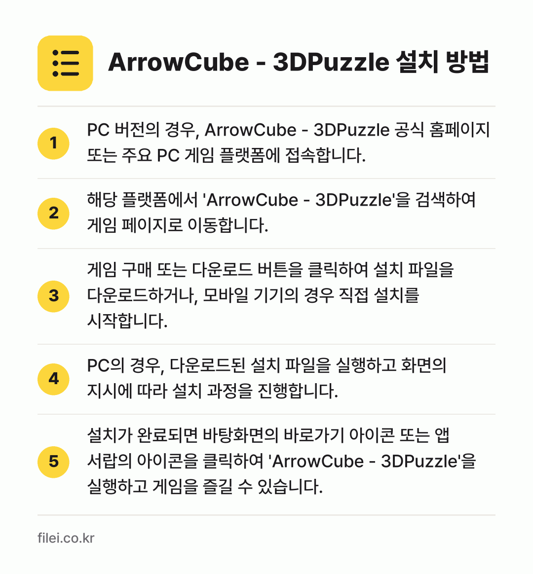 ArrowCube - 3DPuzzle 설치 방법: PC 버전의 경우, ArrowCube -… → 해당 플랫폼에서 'ArrowCube - 3… → 게임 구매 또는 다운로드 버튼을 클릭하여… → PC의 경우, 다운로드된 설치 파일을 실행… → 설치가 완료되면 바탕화면의 바로가기 아이콘…