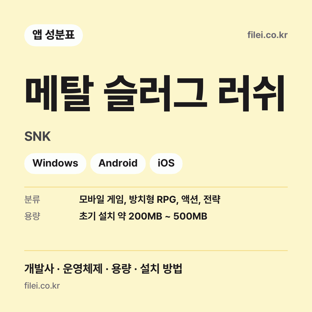 메탈 슬러그 러쉬 다운로드 · SNK · Windows, Android, iOS