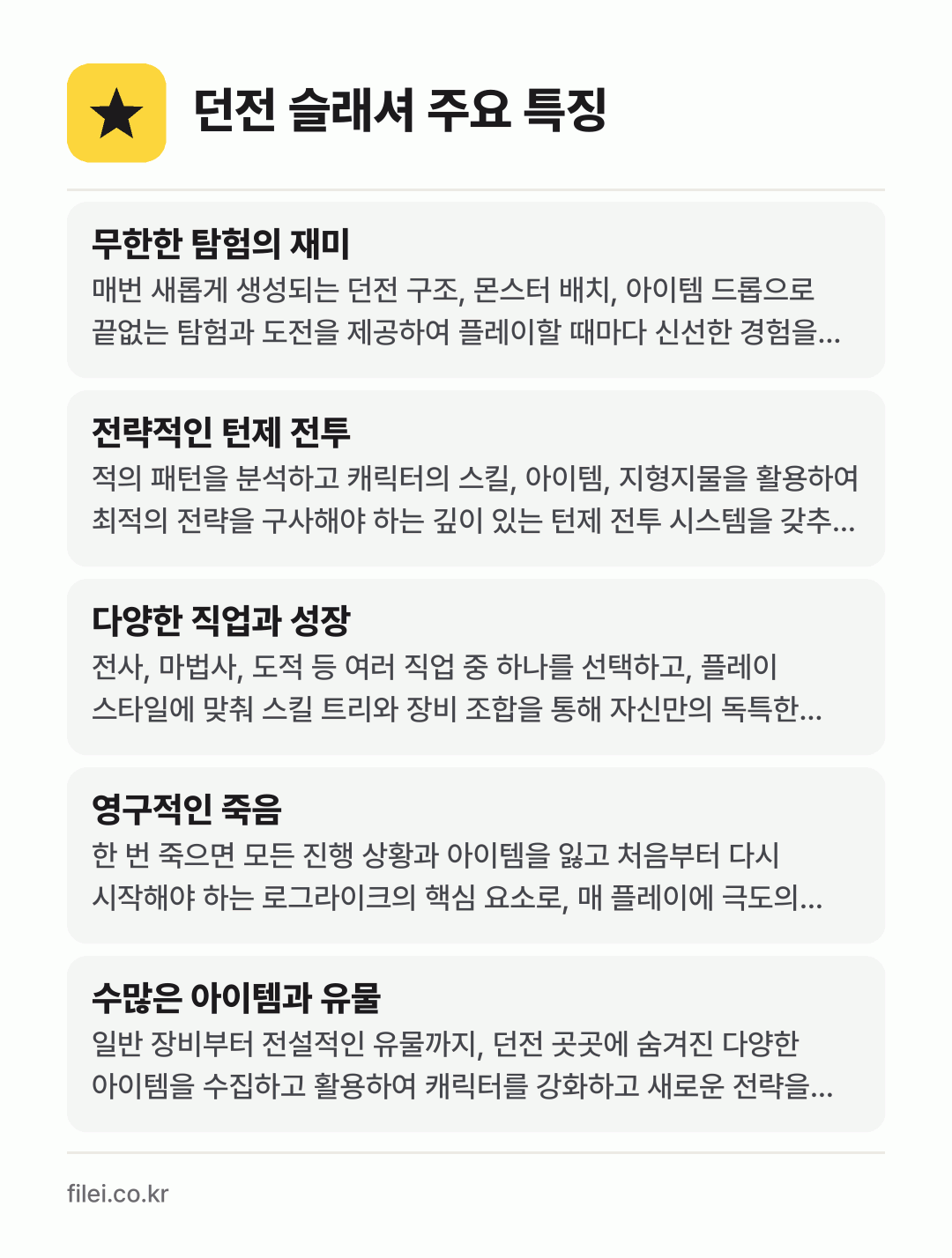 던전 슬래셔 주요 특징: 무한한 탐험의 재미, 전략적인 턴제 전투, 다양한 직업과 성장, 영구적인 죽음, 수많은 아이템과 유물