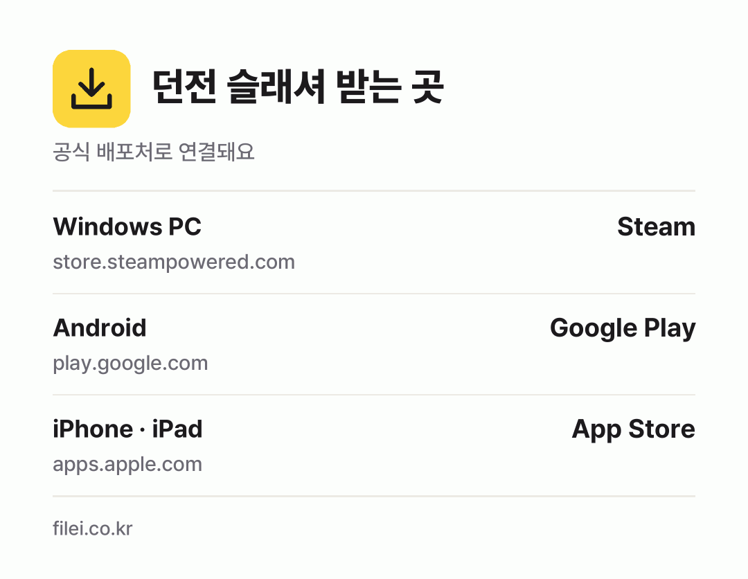 던전 슬래셔 받는 곳: Windows PC, Android, iPhone · iPad