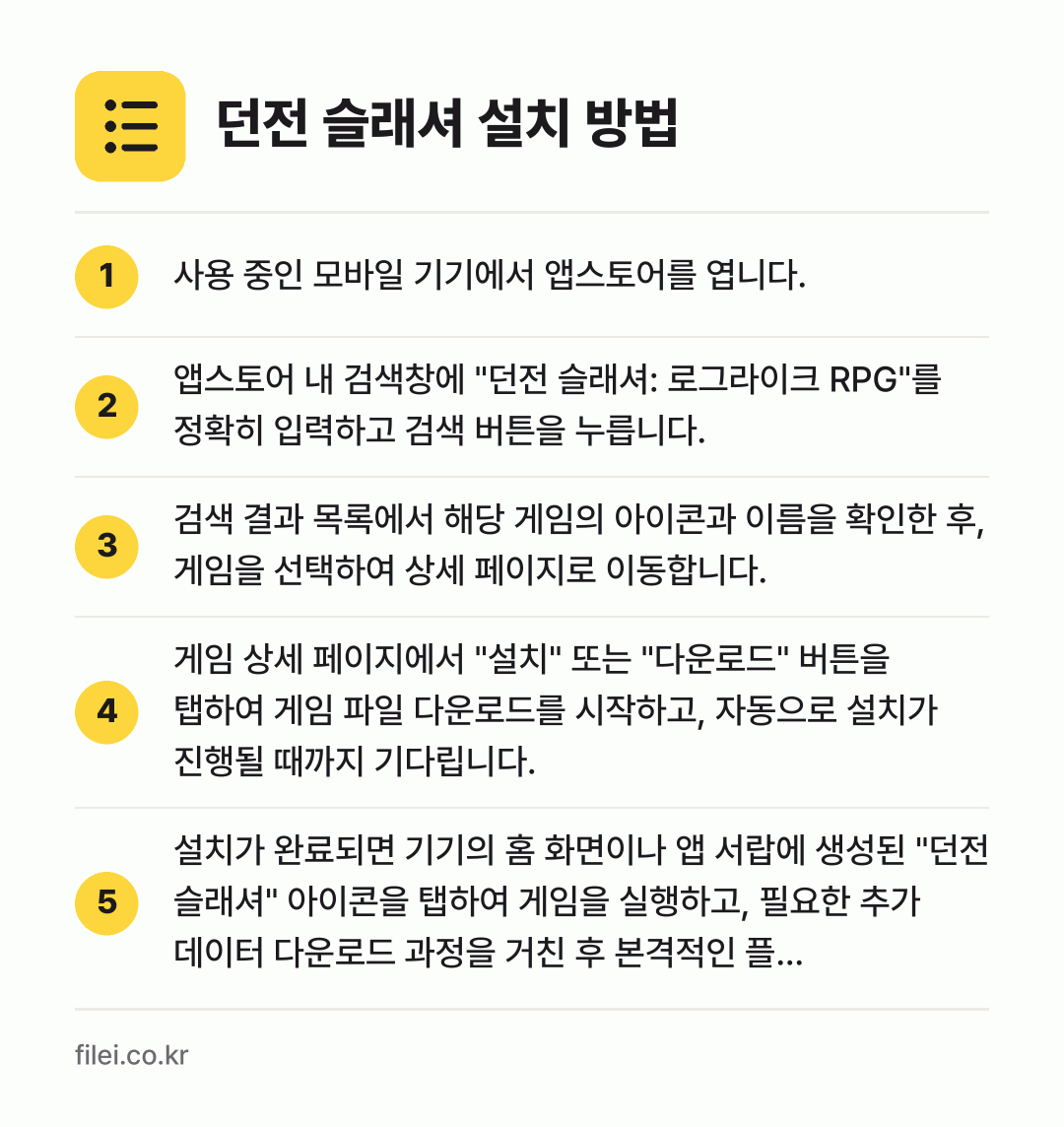 던전 슬래셔 설치 방법: 사용 중인 모바일 기기에서 앱스토어를 엽니… → 앱스토어 내 검색창에 "던전 슬래셔: 로그… → 검색 결과 목록에서 해당 게임의 아이콘과… → 게임 상세 페이지에서 "설치" 또는 "다운… → 설치가 완료되면 기기의 홈 화면이나 앱 서…