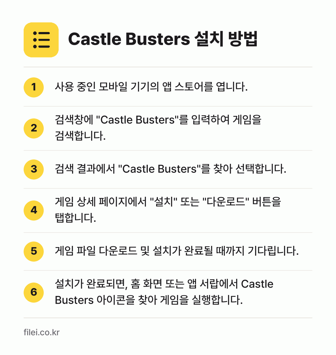 Castle Busters 설치 방법: 사용 중인 모바일 기기의 앱 스토어를 엽니… → 검색창에 "Castle Busters"를… → 검색 결과에서 "Castle Busters… → 게임 상세 페이지에서 "설치" 또는 "다운… → 게임 파일 다운로드 및 설치가 완료될 때까… → 설치가 완료되면, 홈 화면 또는 앱 서랍에…