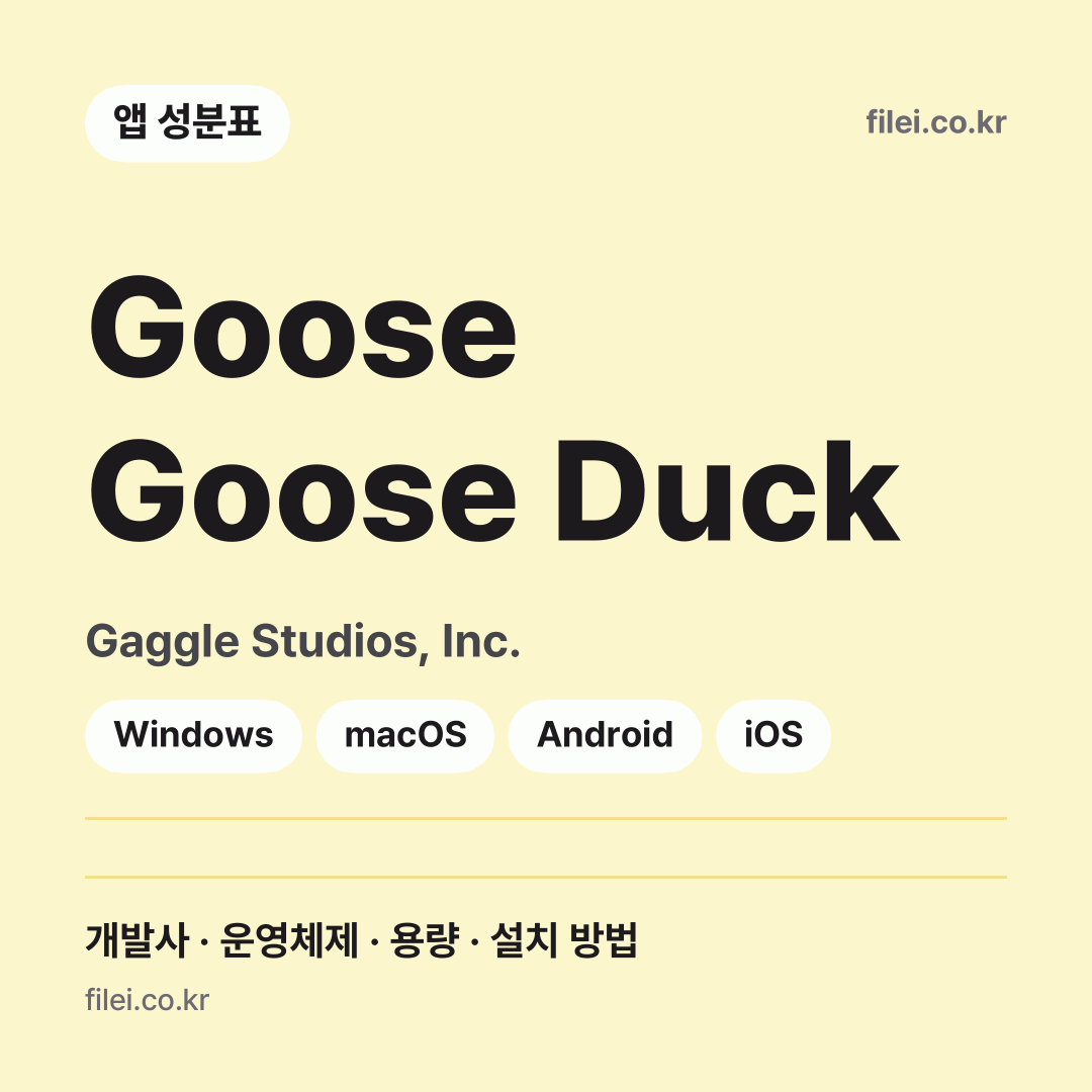 Goose Goose Duck 다운로드 · Gaggle Studios, Inc. · Windows, macOS, Android, iOS