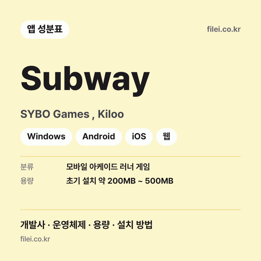 Subway 다운로드 · SYBO Games , Kiloo · Windows, Android, iOS, 웹