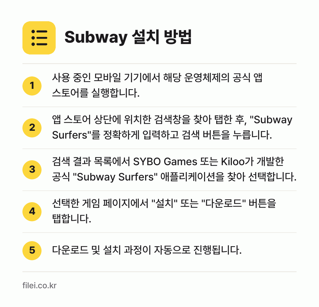 Subway 설치 방법: 사용 중인 모바일 기기에서 해당 운영체제의… → 앱 스토어 상단에 위치한 검색창을 찾아 탭… → 검색 결과 목록에서 SYBO Games 또… → 선택한 게임 페이지에서 "설치" 또는 "다… → 다운로드 및 설치 과정이 자동으로 진행됩니…