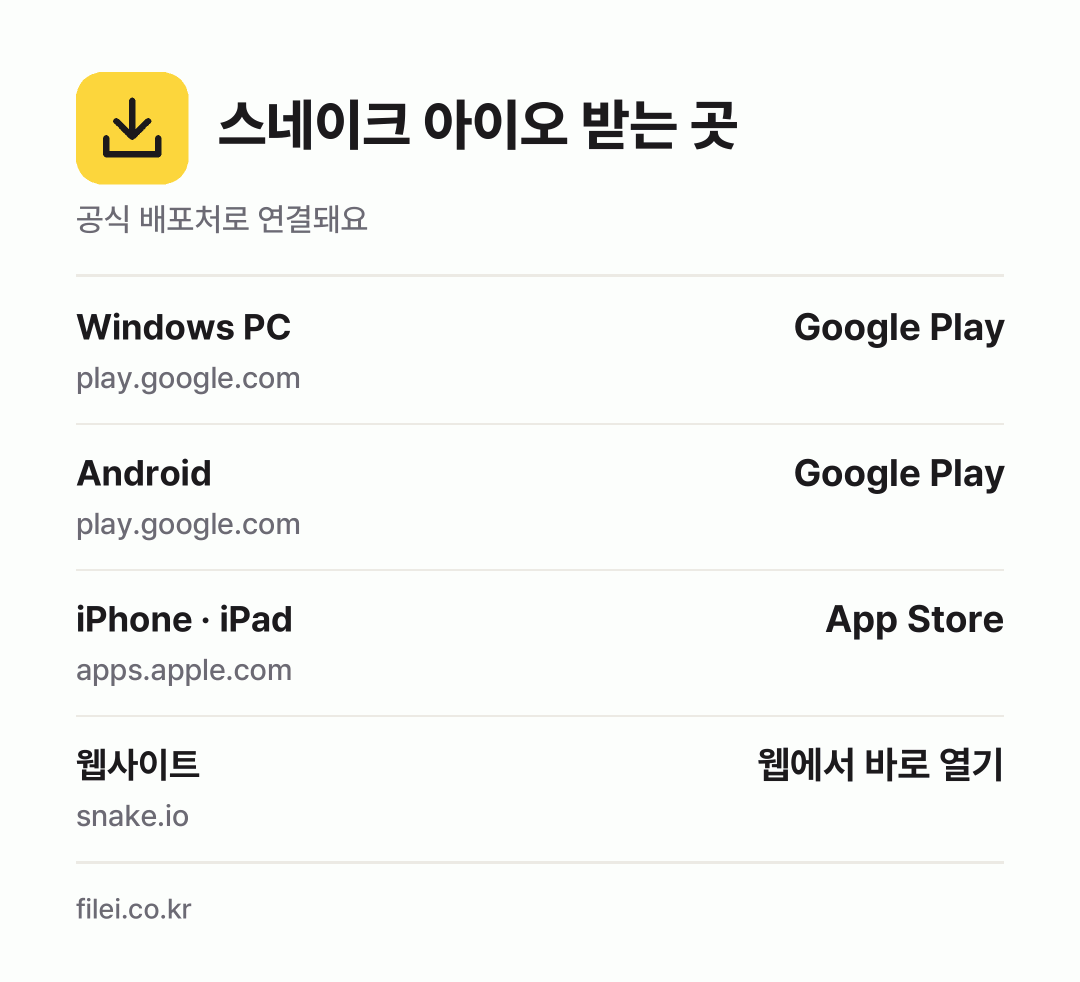 스네이크 아이오 받는 곳: Windows PC, Android, iPhone · iPad, 웹사이트