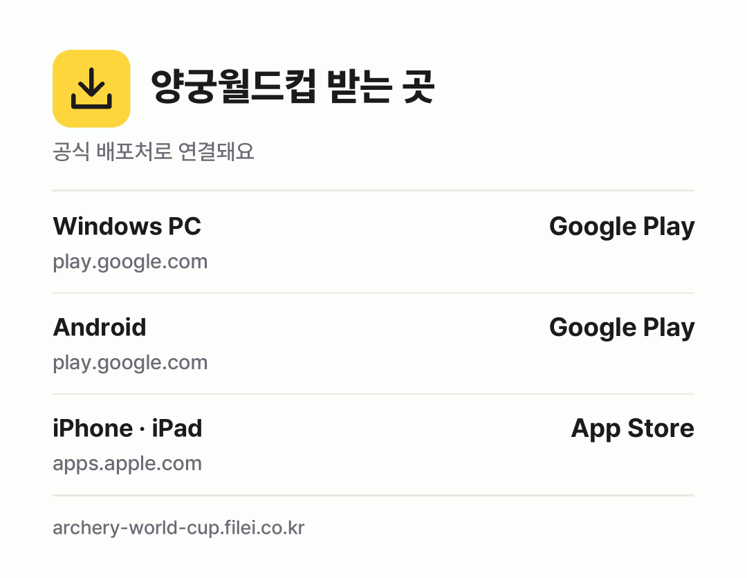 양궁월드컵 받는 곳: Windows PC, Android, iPhone · iPad