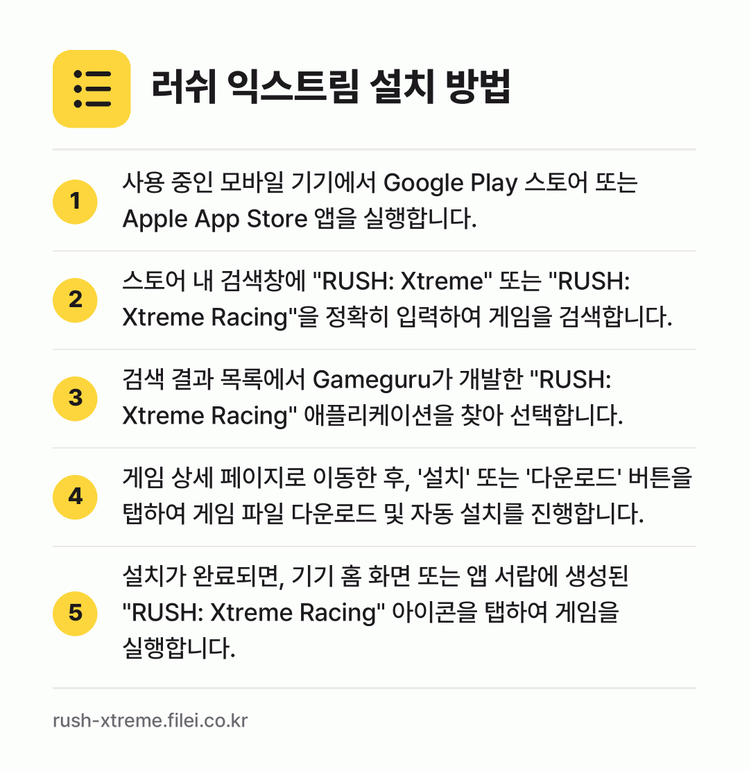 러쉬 익스트림 설치 방법: 사용 중인 모바일 기기에서 Google P… → 스토어 내 검색창에 "RUSH: Xtrem… → 검색 결과 목록에서 Gameguru가 개발… → 게임 상세 페이지로 이동한 후, '설치'… → 설치가 완료되면, 기기 홈 화면 또는 앱…