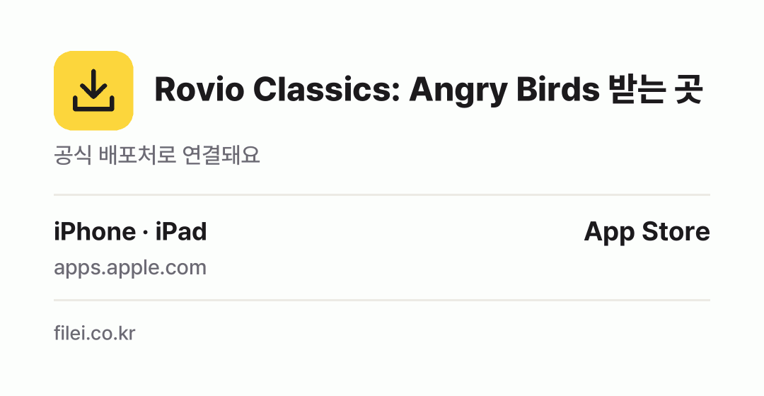 Rovio Classics: Angry Birds 받는 곳: iPhone · iPad