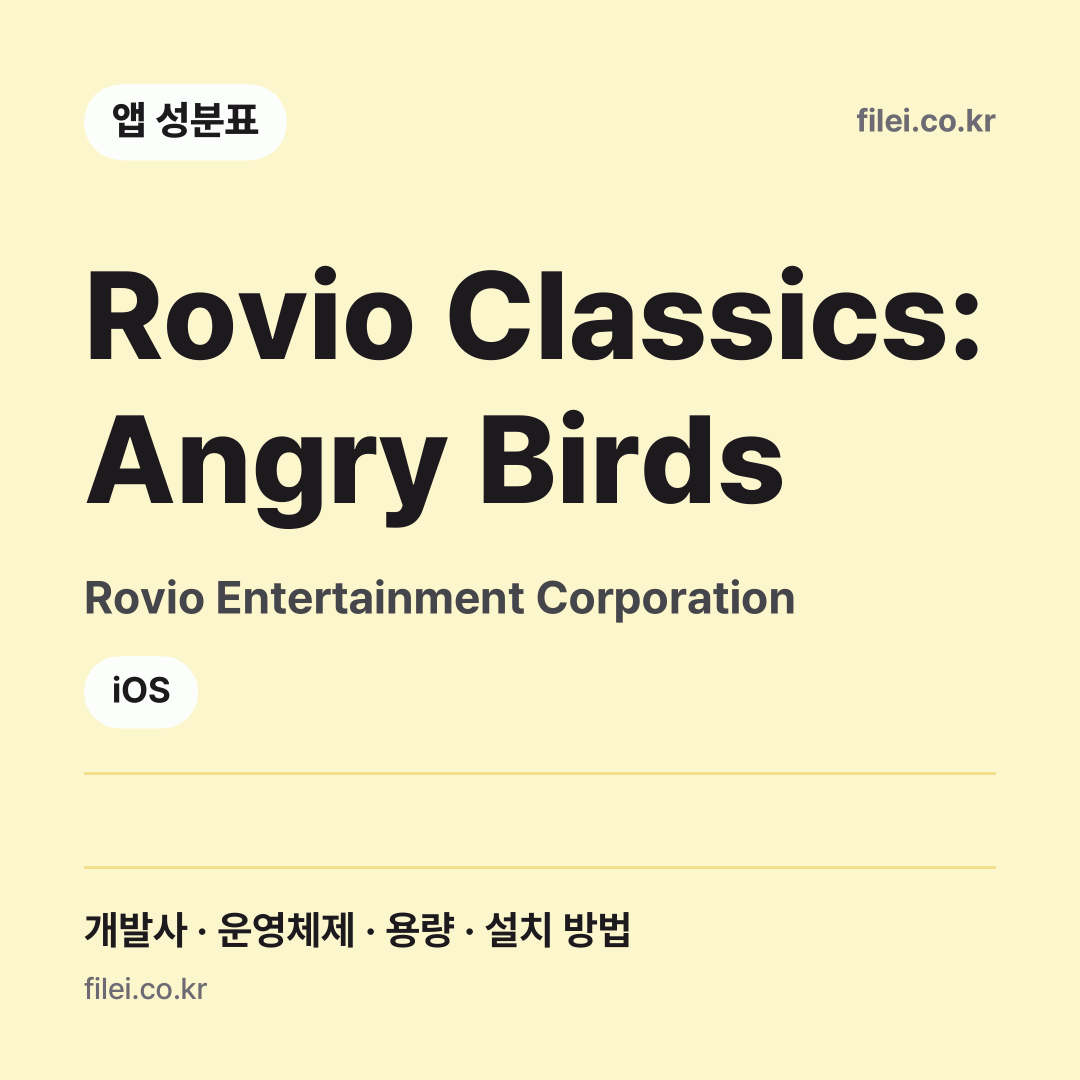 Rovio Classics: Angry Birds 다운로드 · Rovio Entertainment Corporation · iOS