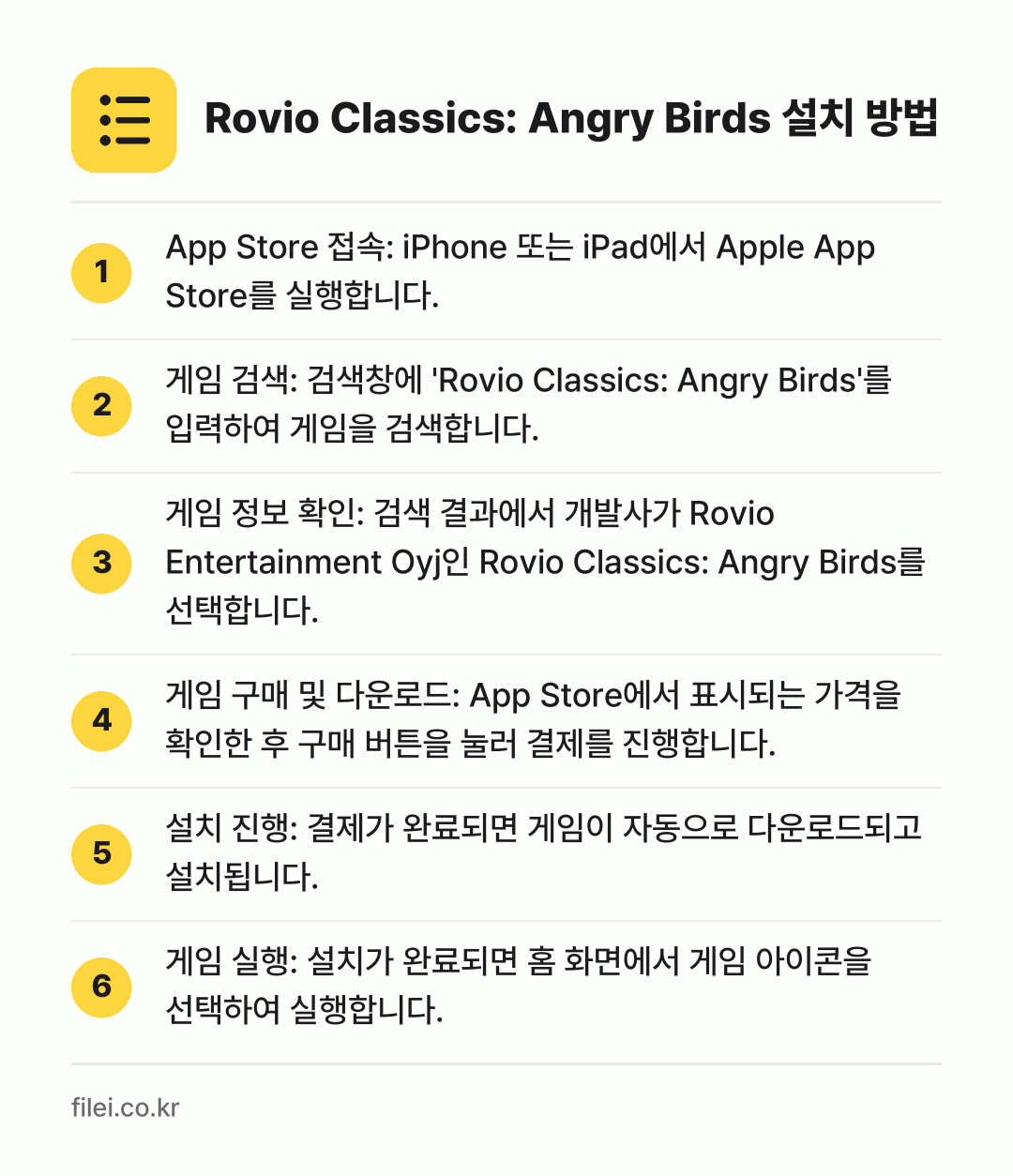 Rovio Classics: Angry Birds 설치 방법: App Store 접속: iPhone 또는… → 게임 검색: 검색창에 'Rovio Clas… → 게임 정보 확인: 검색 결과에서 개발사가… → 게임 구매 및 다운로드: App Store… → 설치 진행: 결제가 완료되면 게임이 자동으… → 게임 실행: 설치가 완료되면 홈 화면에서…